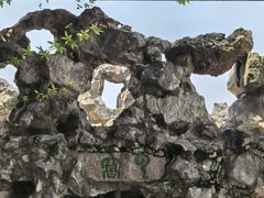 -无锡蠡湖国家湿地公园-蠡园