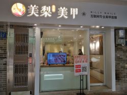 门面-美梨工坊美甲