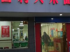 门面-薛昌利大米面皮(南关正街店)