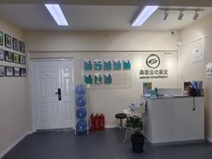 -森诺运动康复中心(北苑店)