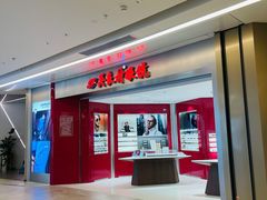 -吴良材眼镜(南翔印象城MEGA店)