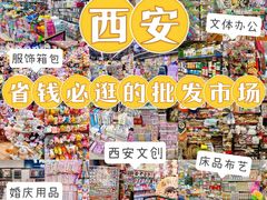 -西北轻工批发市场