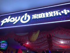 -大玩家超乐场(河东万达广场店)