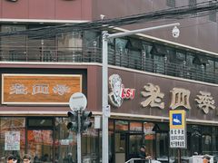 -老四季(南市场店)