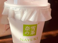-奈雪的茶(湖滨银泰in77C区PRO店)