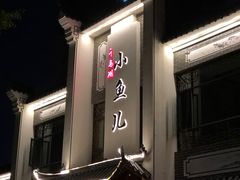 -千岛湖小鱼儿·淳安匠心农家菜