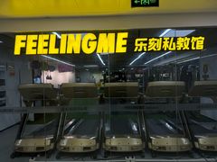 -FEELINGME乐刻私教馆·健身(朗悦居店)