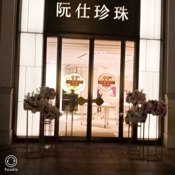 -RUANS阮仕珍珠(北京蓝色港湾店)