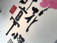-繁·醉花亭小酒馆(鼓楼店)