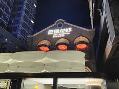 -巴厘龙虾·榜首油焖大虾(洞庭·艺术洋房店)