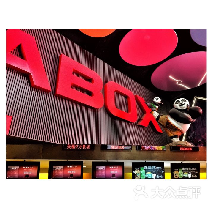 美嘉欢乐影城(中关村店)图片 - 第18张