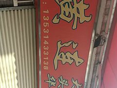 -黄连大头华烧鹅店(大良店)