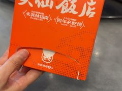 -兴仙饭店·闽味海鲜(马尾总店)