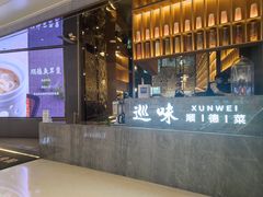 -巡味顺德菜(龙华壹方城店)