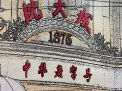 -沈大成(城隍庙店)