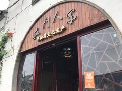-吴门人家·苏宴宫廷菜(拙政园店)