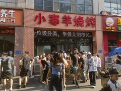 -小寒羊烧烤(凯瑞时代大厦店)