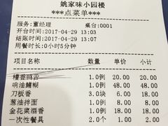 账单-王记姚家味·地道苏帮菜(凤凰街店)