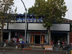 -鲁粤记(133广场店)