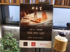 -和木The Home·私厨(鼓楼店)