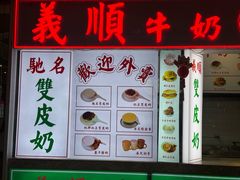 -义顺牛奶公司(新马路老店)