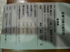 账单-金掌勺东北菜(格兰晴天店)