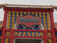-青龙湖公园