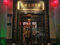门面-钱塘花园·宁波菜