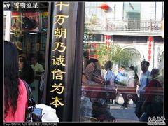 门面-天福号(前门店)