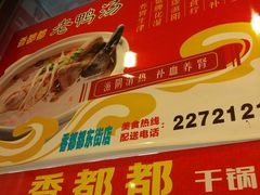 -香都都干锅城(东街店)