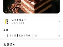 -味多美蛋糕(静安庄店)
