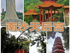 -南沙天后宫景区