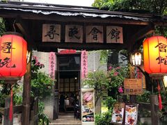 -三溪村