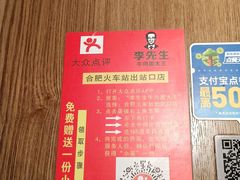 -李先生牛肉面大王(合肥火车站出站口店)
