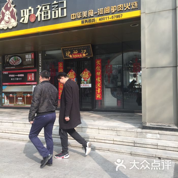 驴肉火烧门头门店图片图片