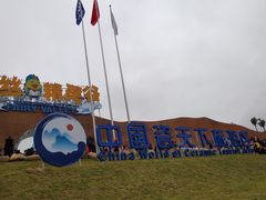 -瓷天下海丝谷