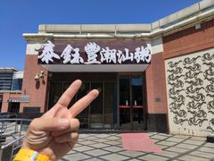 门面-泰钰丰烤鸭.天津菜(开发区店)