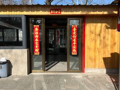 -闻道食府烙饼卷带鱼(原车耳营店原大觉寺店)