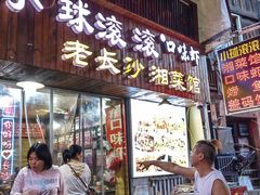 -小球滚滚湘菜馆·烤鱼·口味虾(太平街店)
