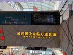 -万达影城(白云万达广场IMAX店)