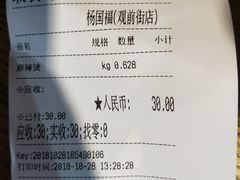 账单-杨国福麻辣烫(观前街店)