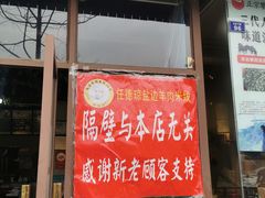 门面-攀枝花·任德琼·盐边羊肉米线