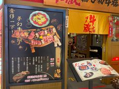 门面-牛藏·黑毛和牛烧肉(环市东店)