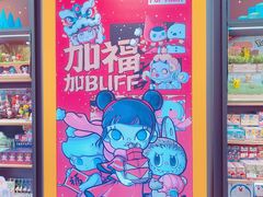 -泡泡玛特POPMART(天环购物中心店)