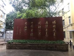 -上海外国语大学(虹口校区)