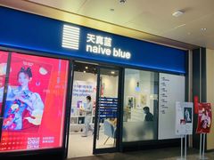 -天真蓝照相馆(龙岗万科里店)