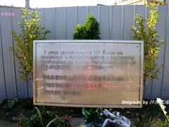 -中国驻前南斯拉夫大使馆遗址