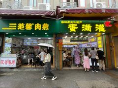 -蛋满灌·非遗手工灌蛋(龙头路店)