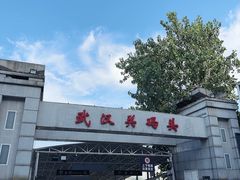 -武汉关码头(轮渡站)