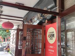 -柴氏风味斋(甘家口店)